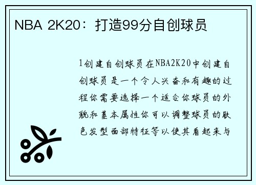 NBA 2K20：打造99分自创球员