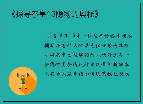 《探寻拳皇13隐物的奥秘》