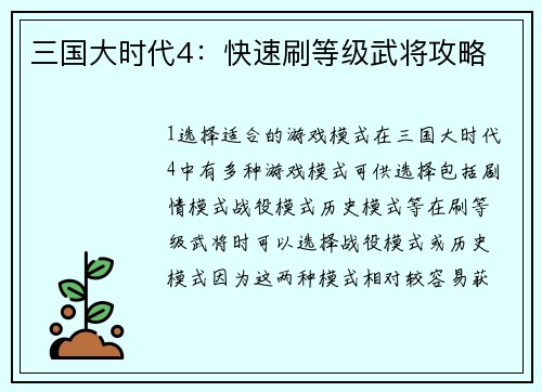 三国大时代4：快速刷等级武将攻略