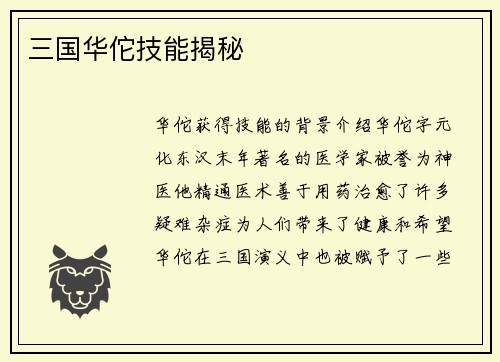 三国华佗技能揭秘