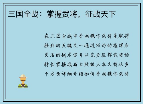 三国全战：掌握武将，征战天下