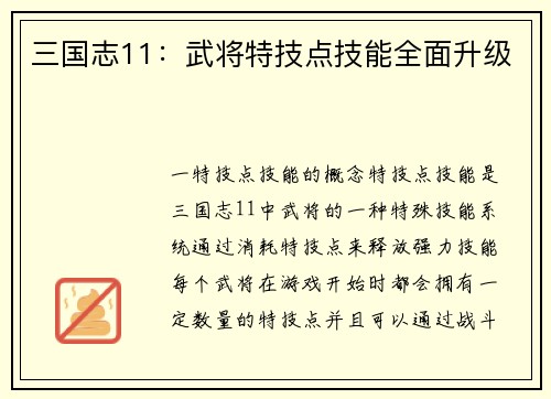 三国志11：武将特技点技能全面升级
