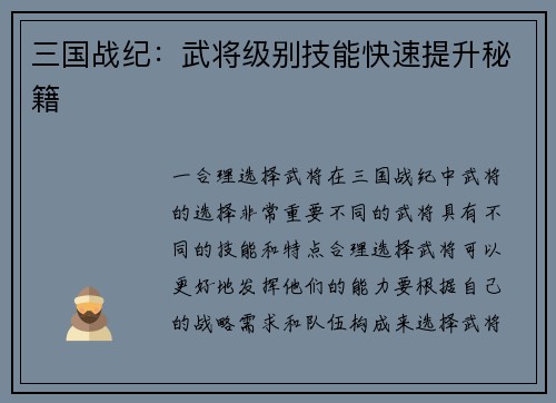 三国战纪：武将级别技能快速提升秘籍